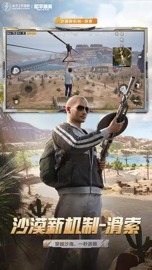 [体验服]和平精英免费版图3