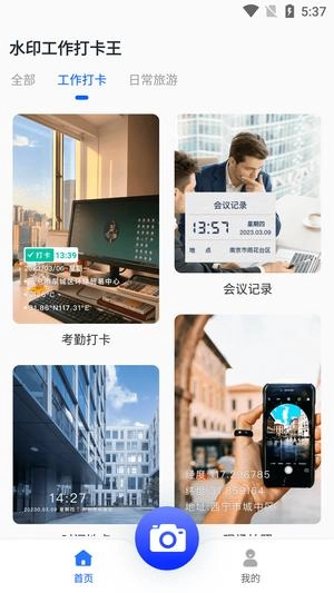 水印工作打卡