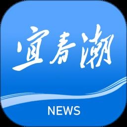 宜春潮
