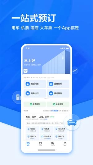 滴滴企业版(1)