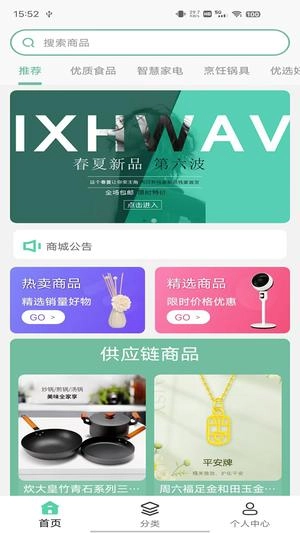 万翔商城安卓版图1