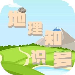 地理知识多