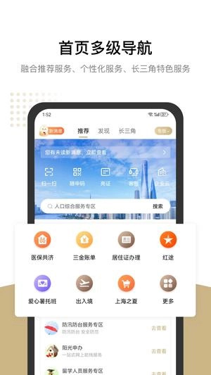 随申办市民云手机免费版图1