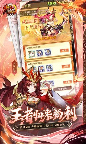 少年三国志截图5