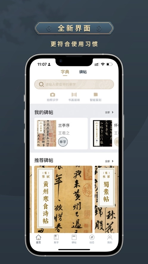 掌上碑帖手机免费版