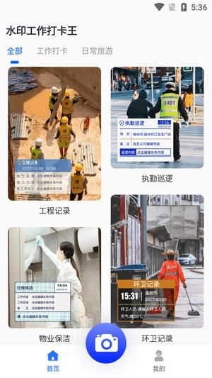 水印工作打卡