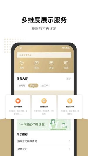 随申办市民云手机免费版图2