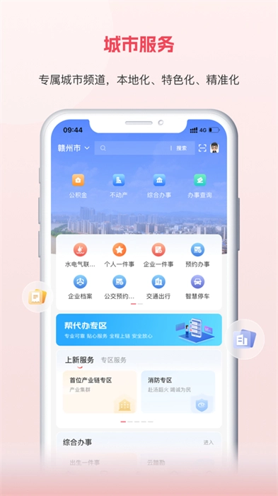 赣服通安卓官方版图3