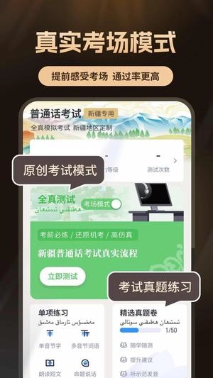 普通话测试自考王官方版-图2