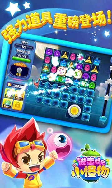 进击的小怪物原版图3