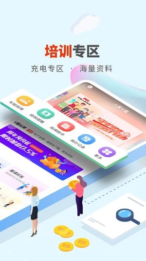 人保V盟安卓免费版图1