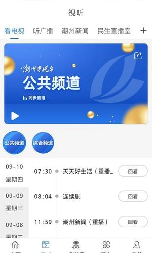 看潮州官方最新版图1