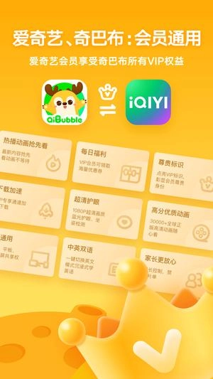 爱奇艺奇巴布手机最新版图2