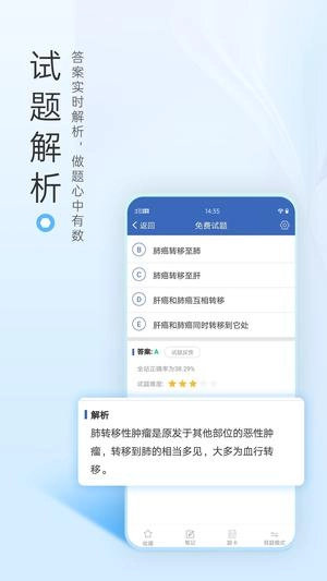 医学高级职称考试宝典手机最新版图1