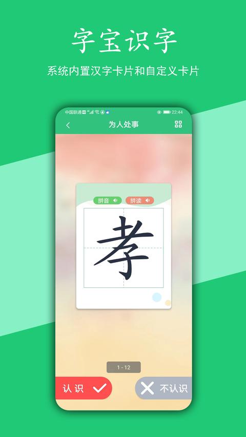汉字宝免费版图3