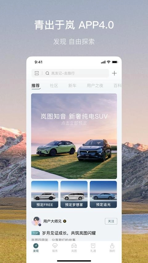 岚图汽车安卓免费版图2