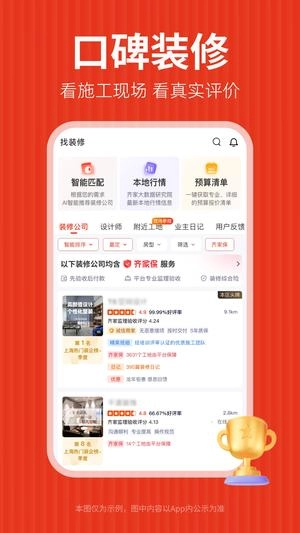 齐家装修手机版