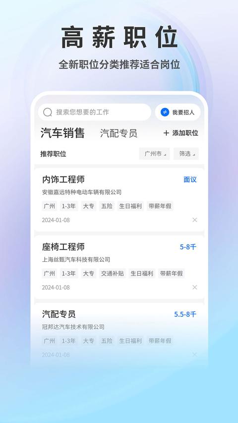 汽车人才网手机版-图2