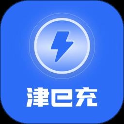 津e充