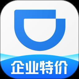 滴滴企业版