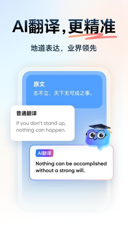 网易有道词典图1