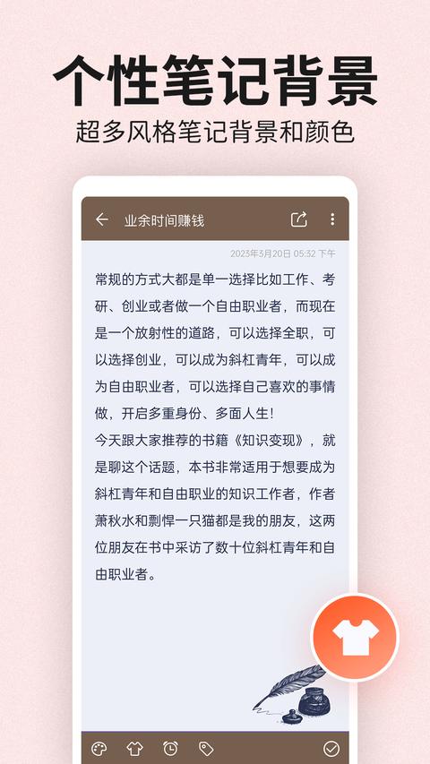 便签笔记手机版