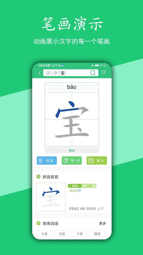汉字宝免费版图2