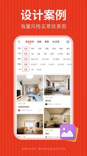 齐家装修手机版