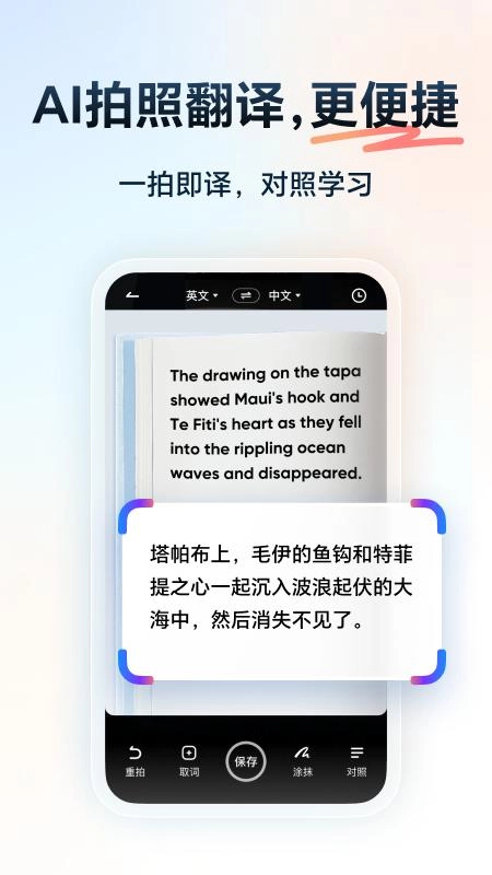 网易有道词典图3