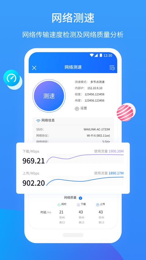 网维助手手机免费版图2