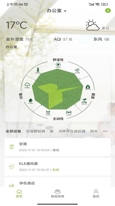 AH健康空间正版图1