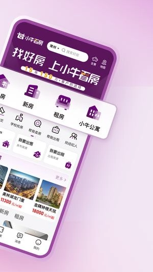 小牛看房无广告版图1