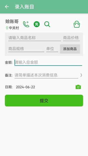 赊账记账最新版图1