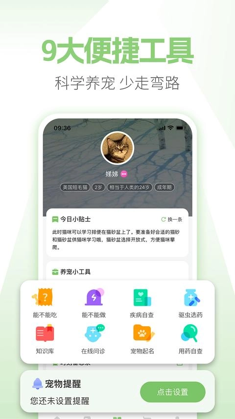 E宠官方版图1