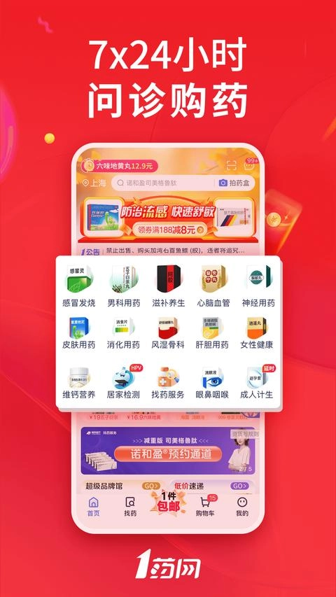 1药网无广告版图2