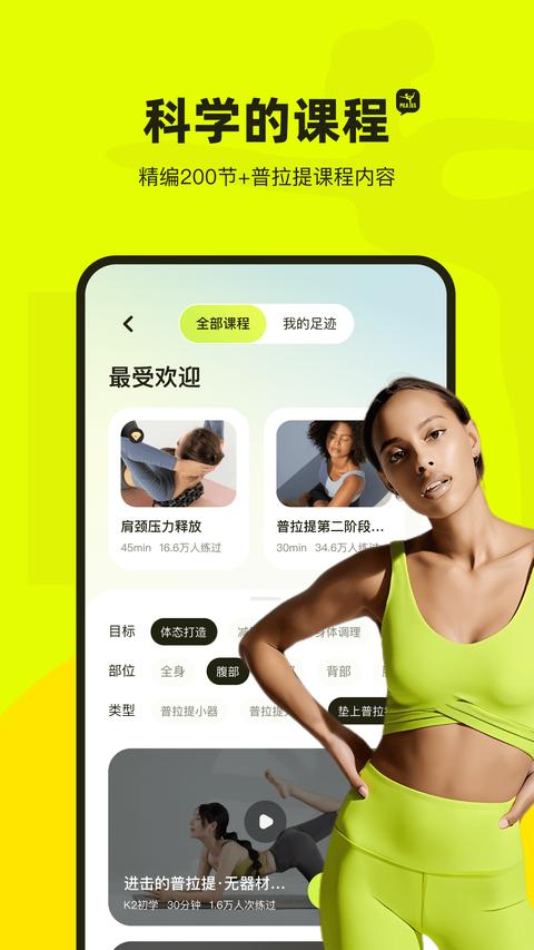 普拉提运动通用版图1
