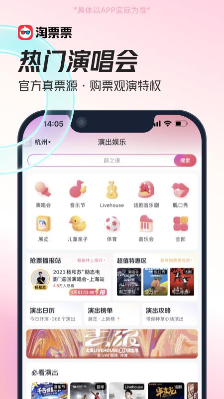 淘票票最新版(1)