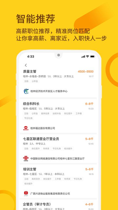 桂聘安卓直装版-图1