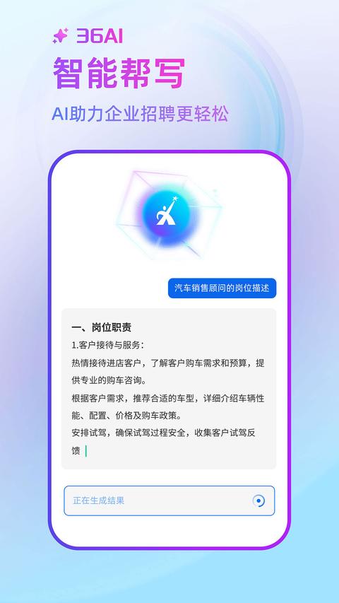 汽车人才网手机版-图1