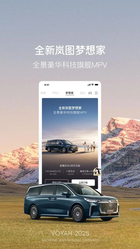岚图汽车安卓免费版图1