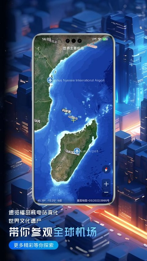 精图地球安卓免费版图2