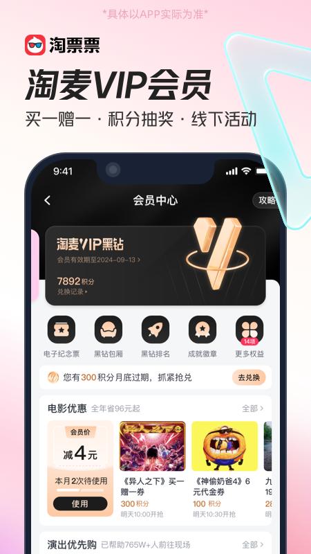 淘票票最新版(2)