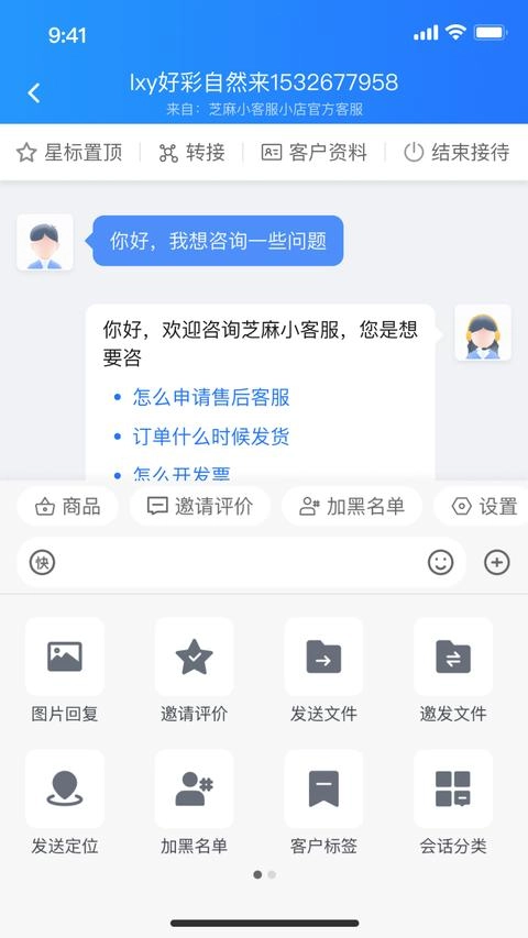 芝麻客服助手官方版(2)