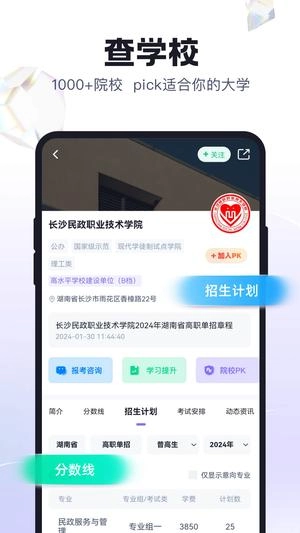 高职单招考试聚题库手机正版图2