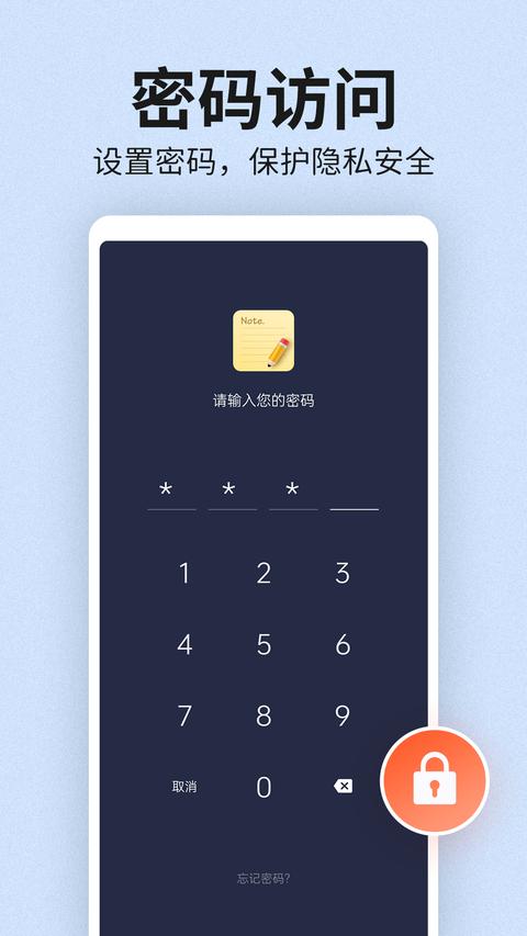 便签笔记手机版