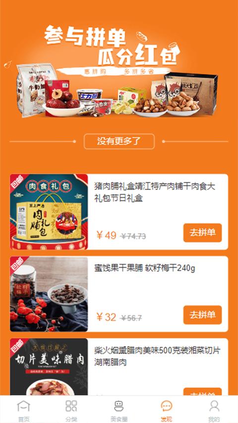 惠拼购手机最新版(2)