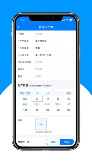 秦丝生产供应链管理手机免费版图3