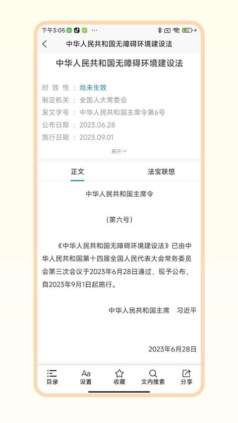 北大法宝最新免费版图3