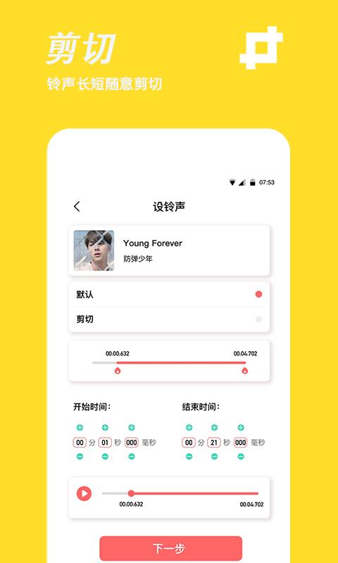 铃声制作手机版