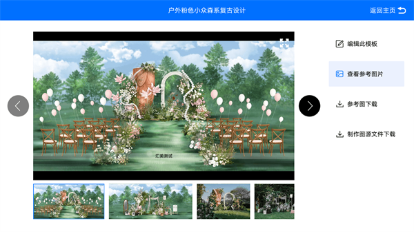 婚礼懒设计无广告版图3